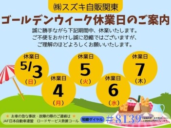 ゴールデンウイーク休業のお知らせ